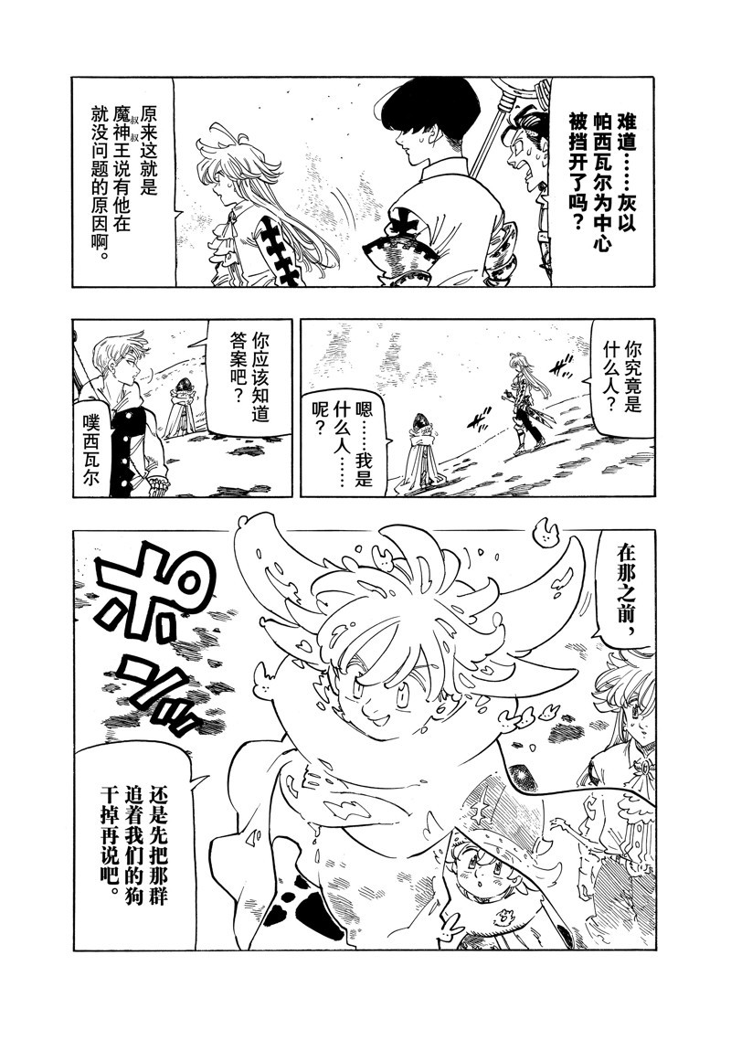 启示录四骑士哪里看漫画,第116话 试看版5图