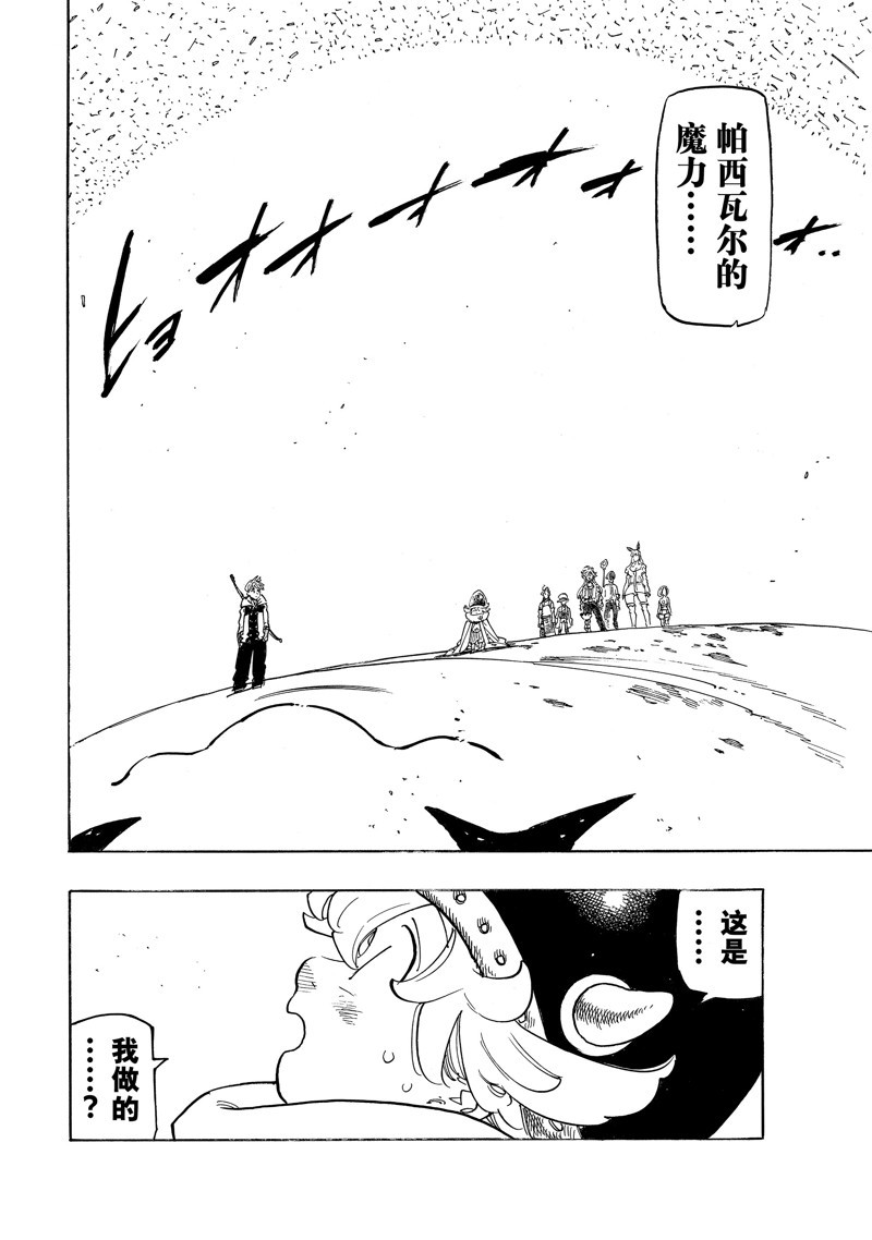启示录四骑士哪里看漫画,第116话 试看版4图