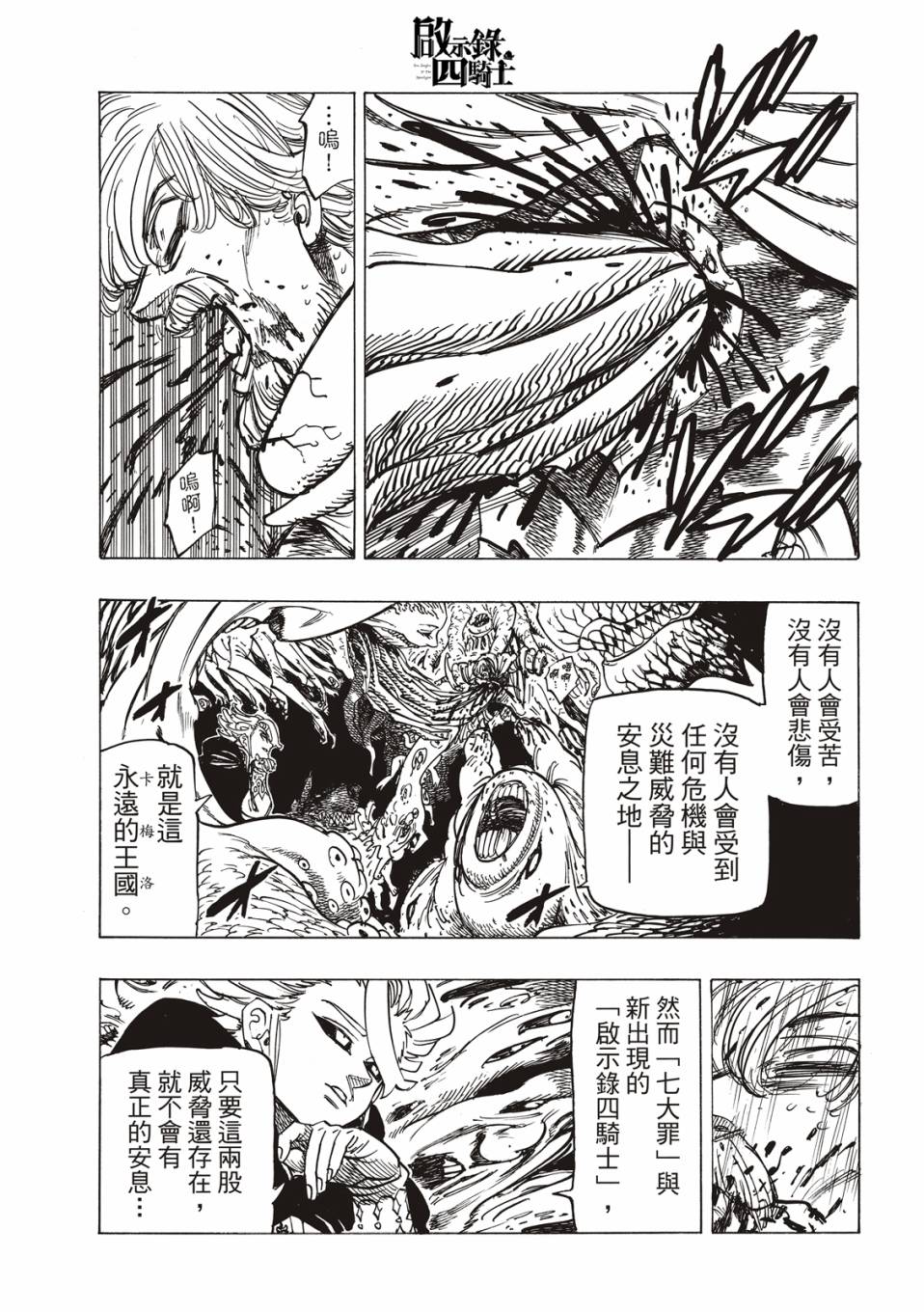 启示录四骑士电影解说漫画,第23话5图