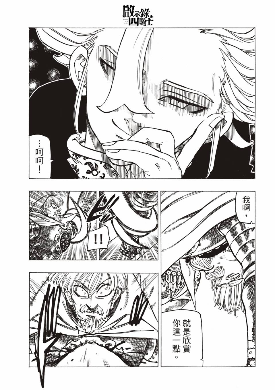 启示录四骑士电影解说漫画,第23话3图