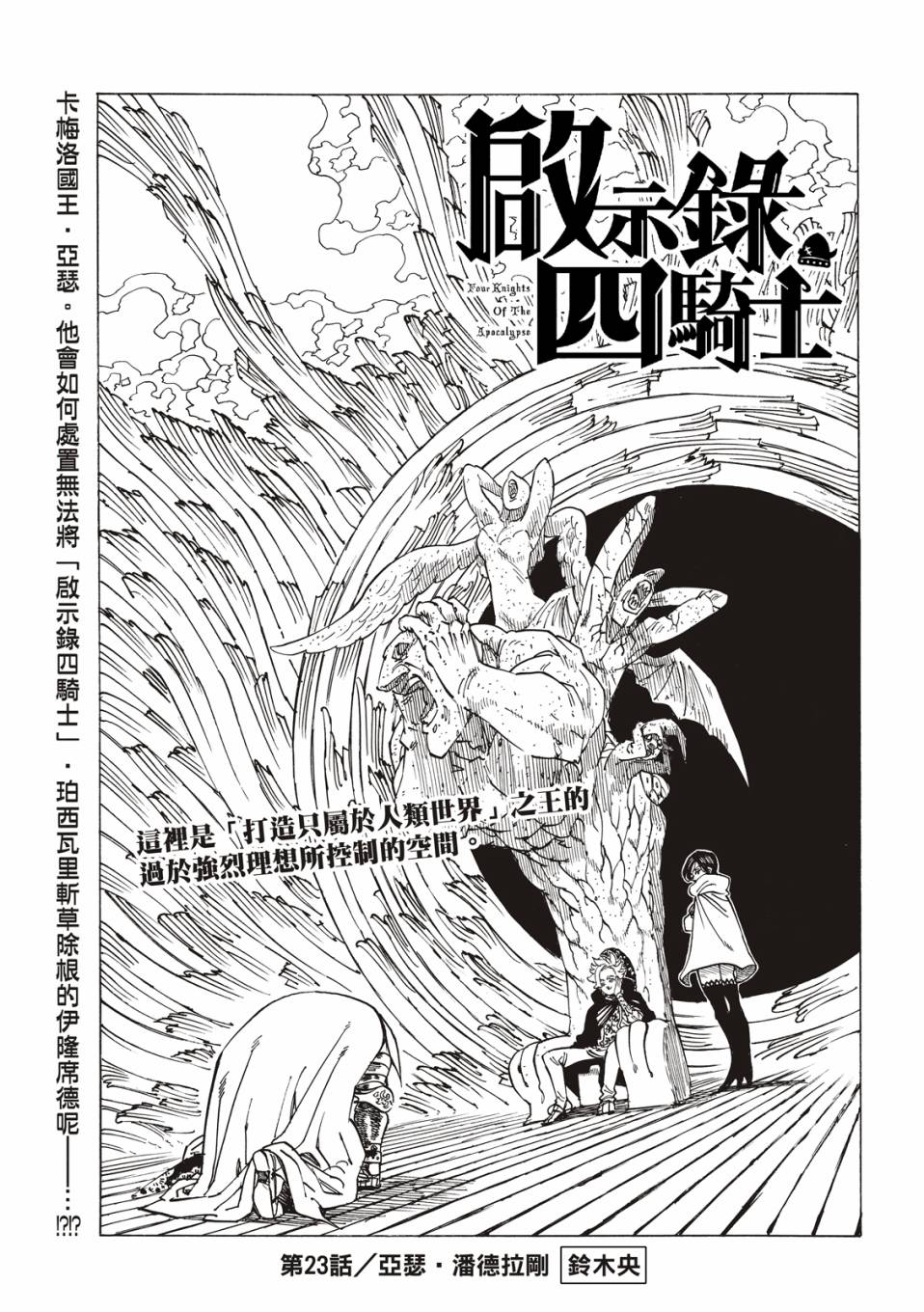 启示录四骑士电影解说漫画,第23话1图
