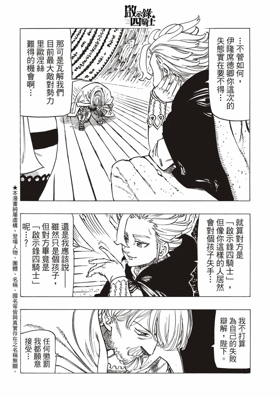 启示录四骑士电影解说漫画,第23话2图