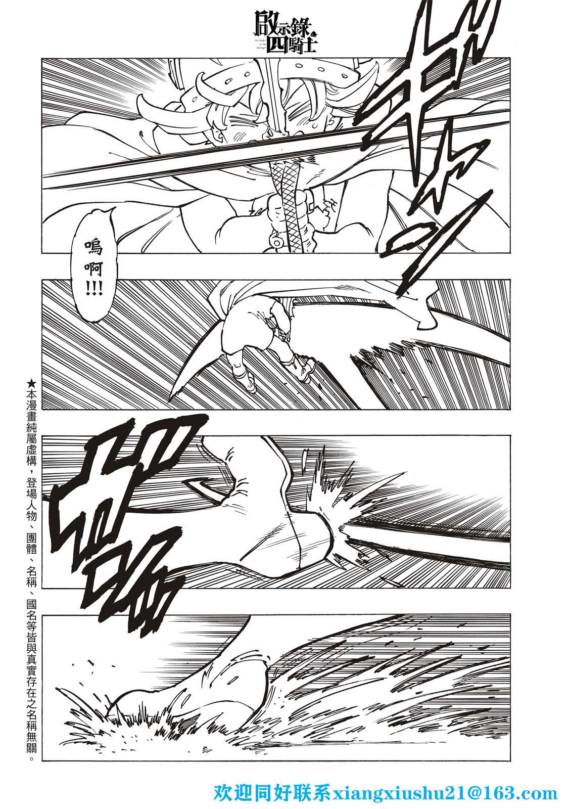 启示录四骑士电影解说漫画,第73话2图