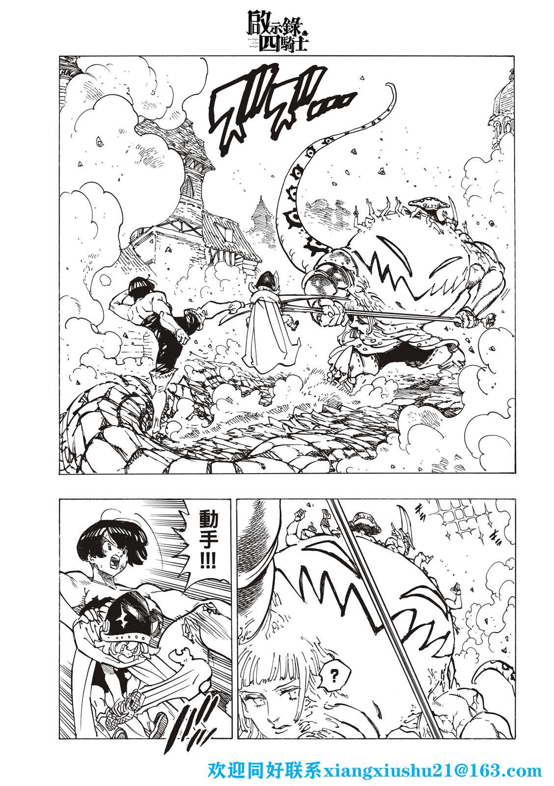 启示录四骑士电影解说漫画,第73话3图
