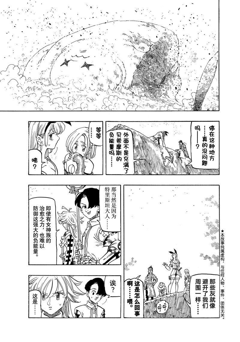 启示录四骑士哪里看漫画,第116话 试看版3图