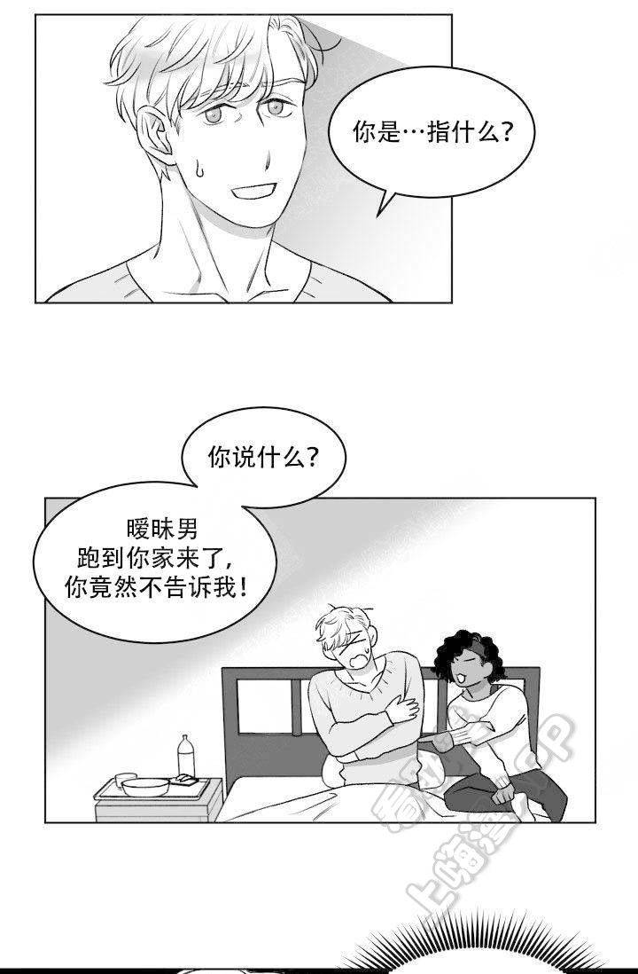 无意中看到男朋友的过去漫画,第12话3图