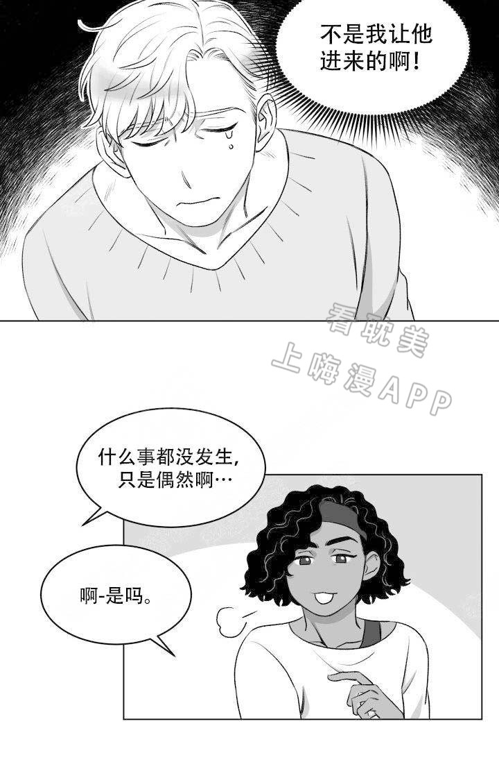 无意中看到男朋友的过去漫画,第12话4图