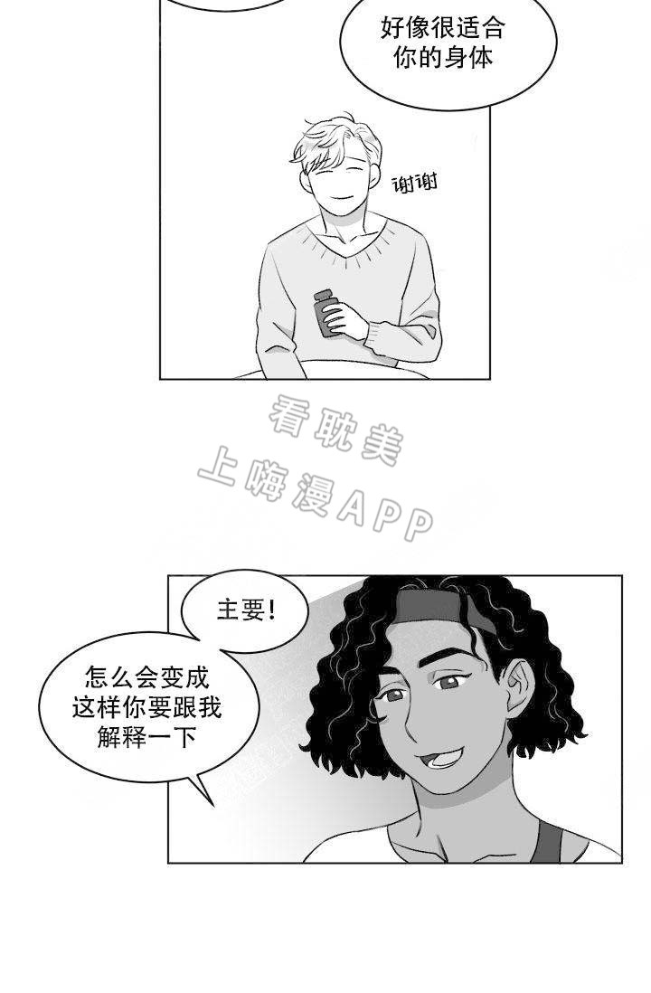 无意中看到男朋友的过去漫画,第12话2图