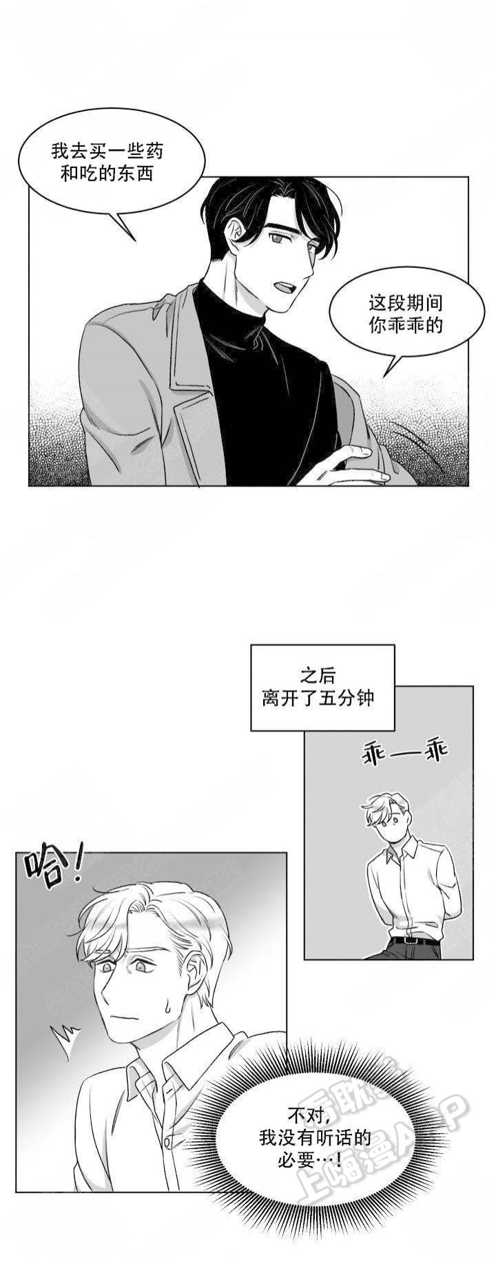 无意情深漫画,第7话1图
