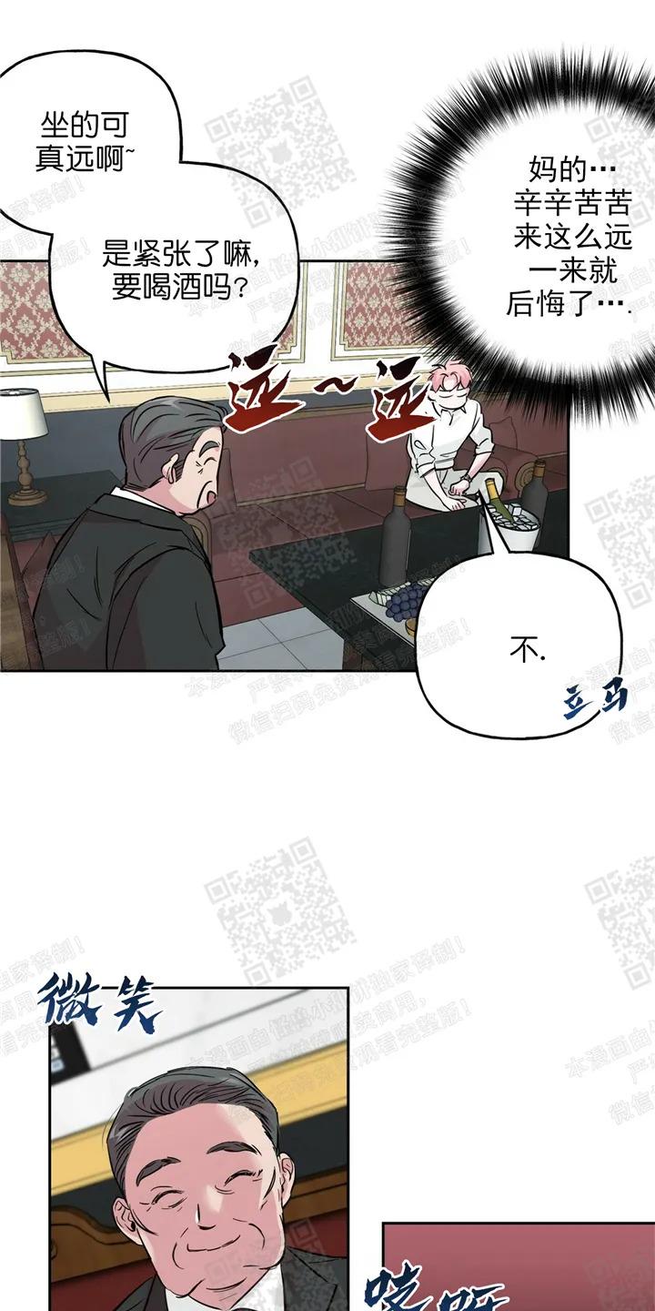 疯子套装组合漫画免费阅读漫画,第32话3图