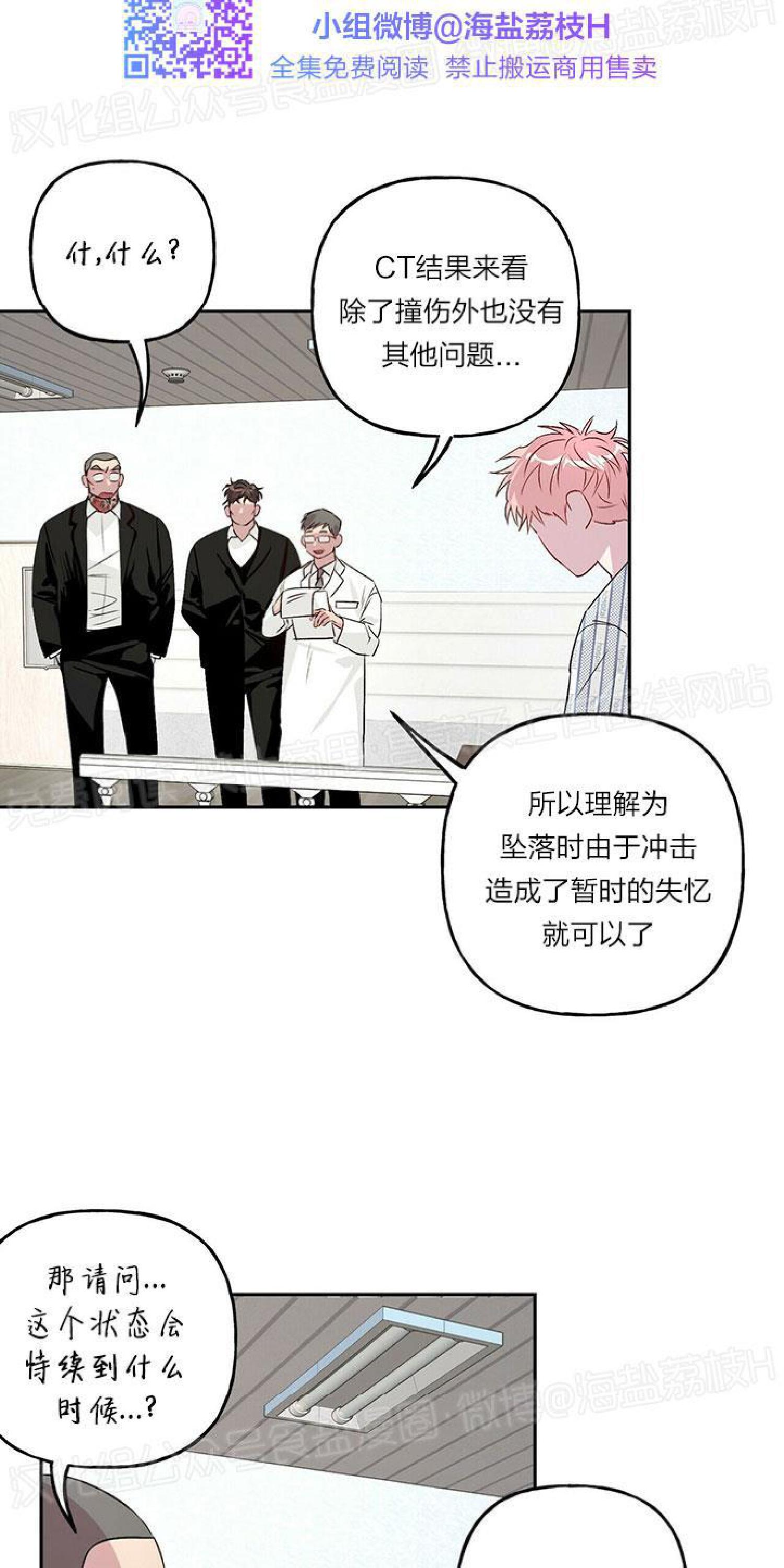 疯子套装组合漫画微博漫画,第15话3图