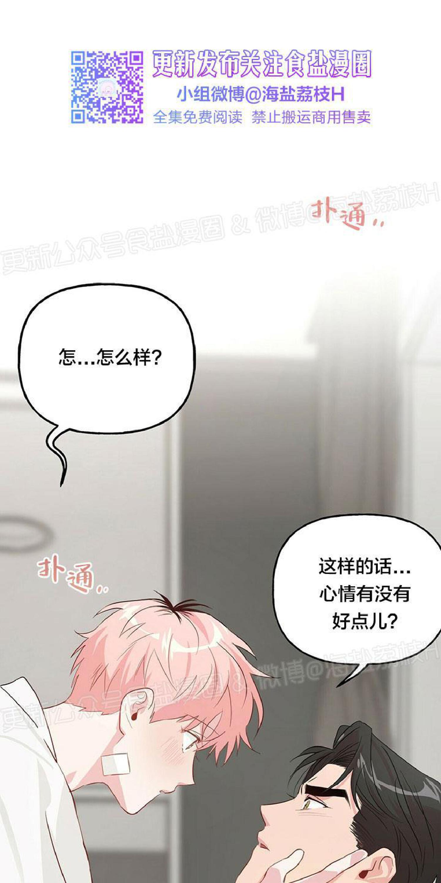 疯子技能树漫画,第16话3图