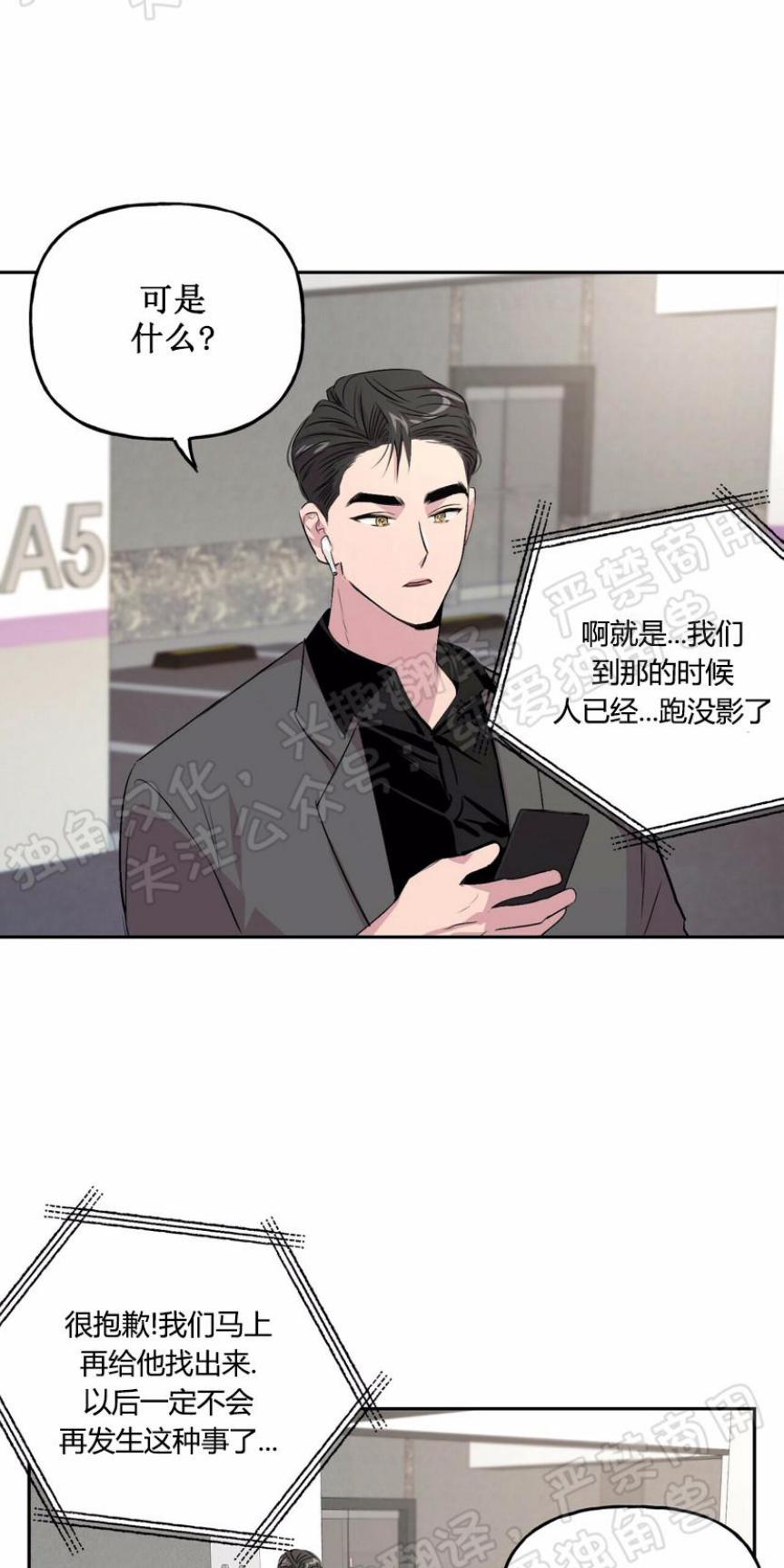 疯子套装组合漫画免费阅读漫画,第5话4图