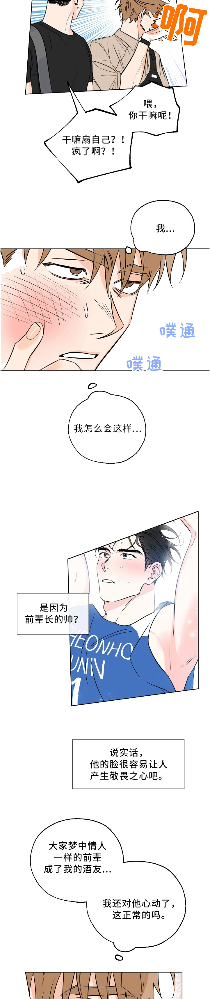 幸运天空舞蹈视频漫画,第21话5图