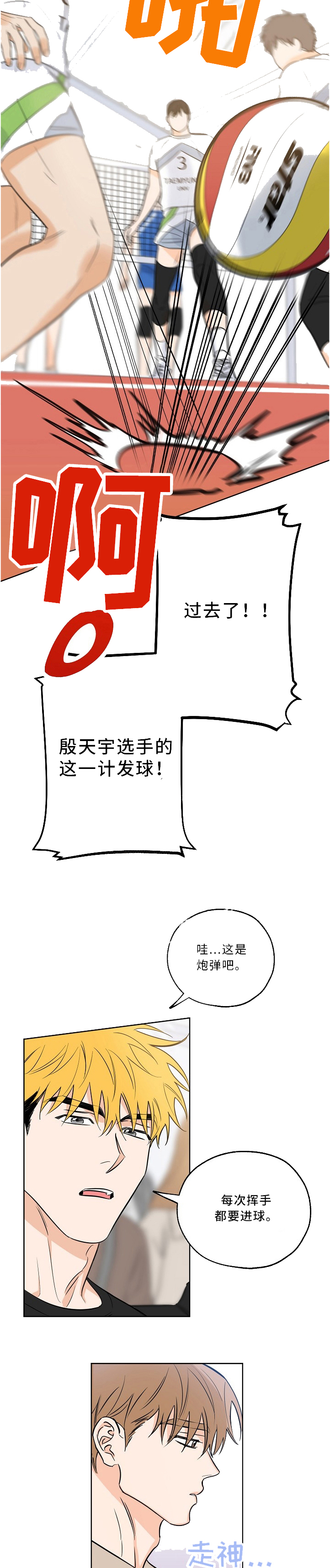 幸运天空舞蹈视频漫画,第21话3图
