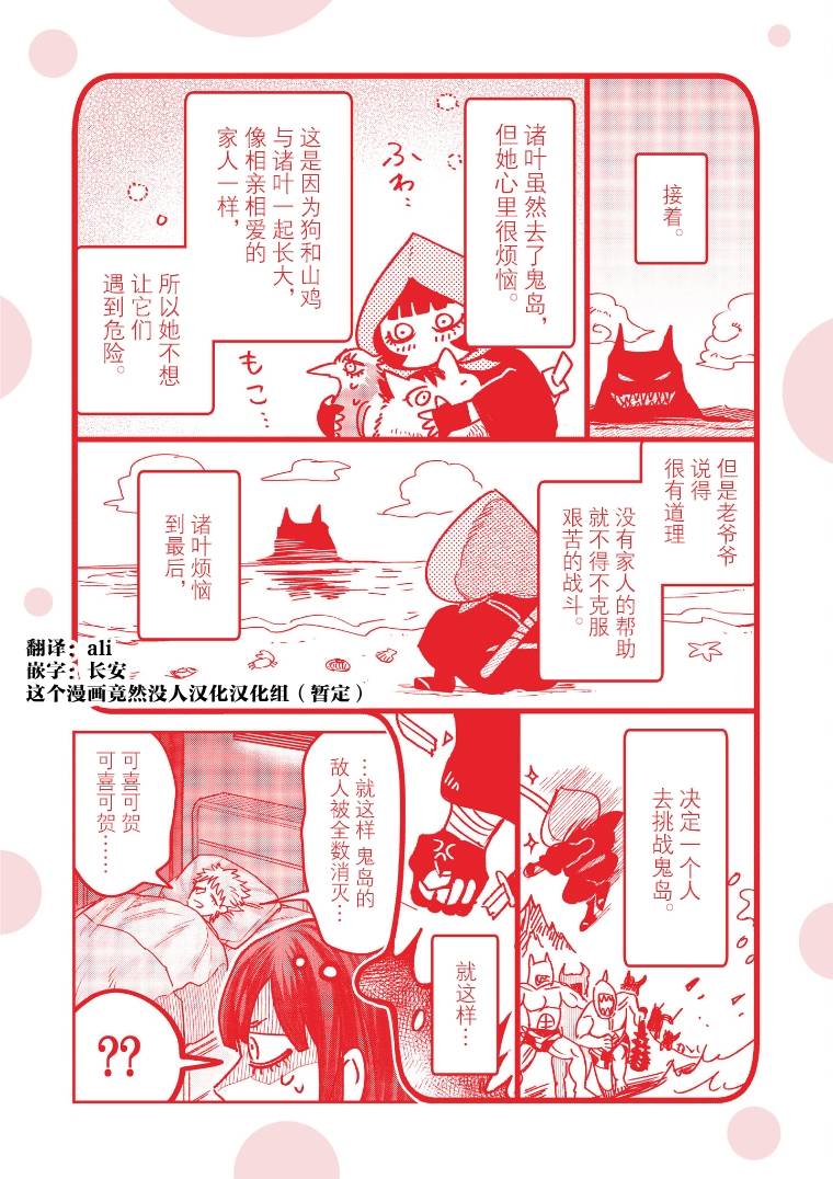 面疮中医辨证漫画,第02卷番外2图