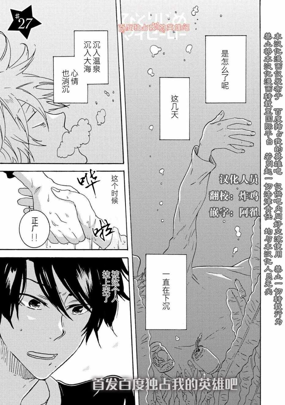 独占我的英雄未删减在线看漫画,第27话1图