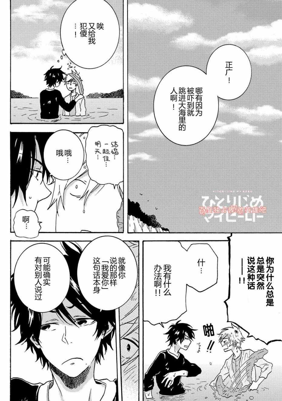 独占我的英雄未删减在线看漫画,第27话2图