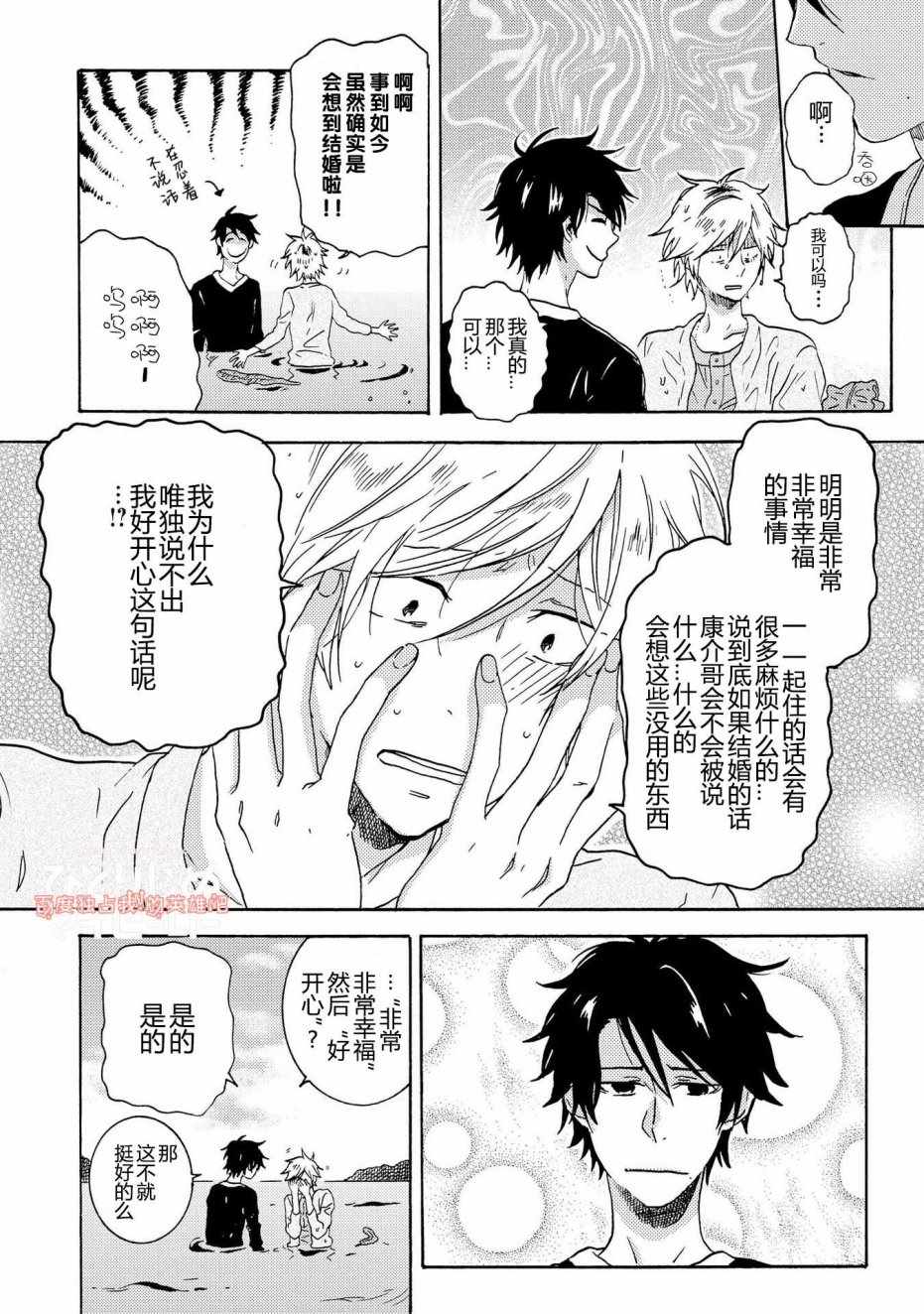 独占我的英雄未删减在线看漫画,第27话4图