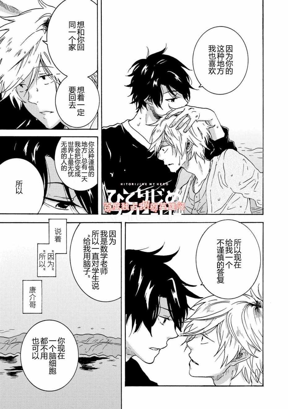 独占我的英雄未删减在线看漫画,第27话5图