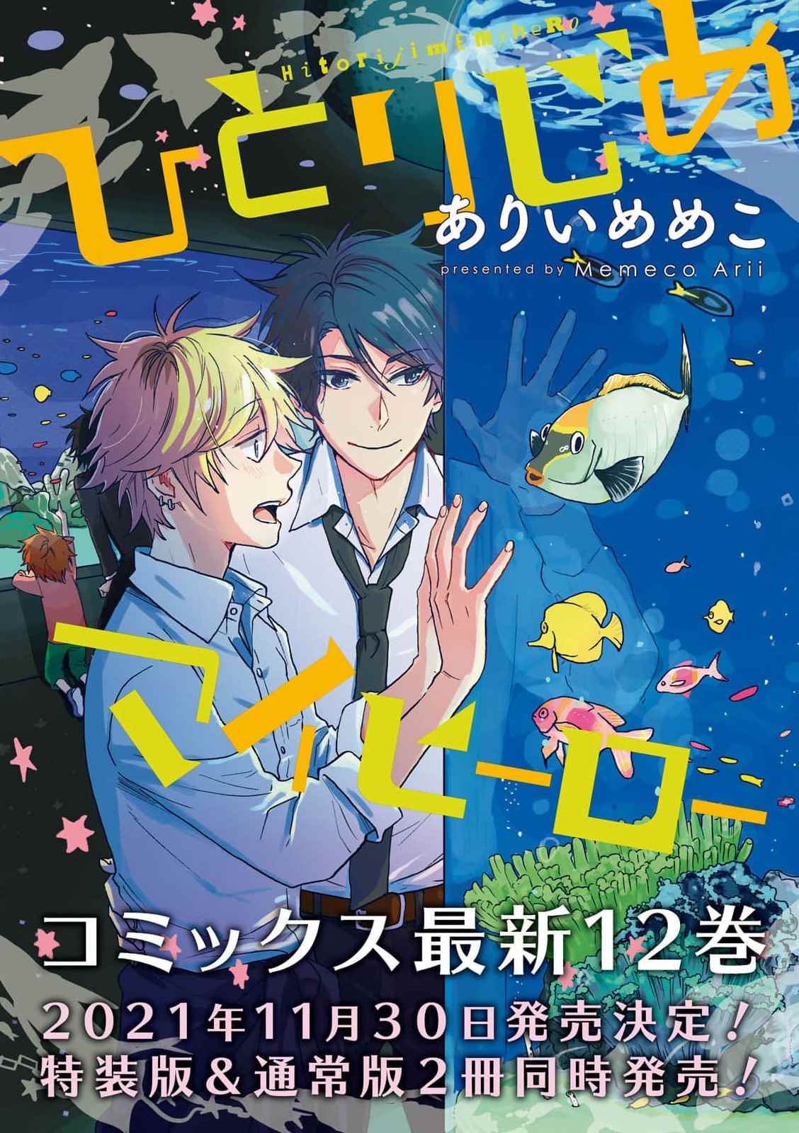 独占我的英雄在线免费观看漫画漫画,第65话1图
