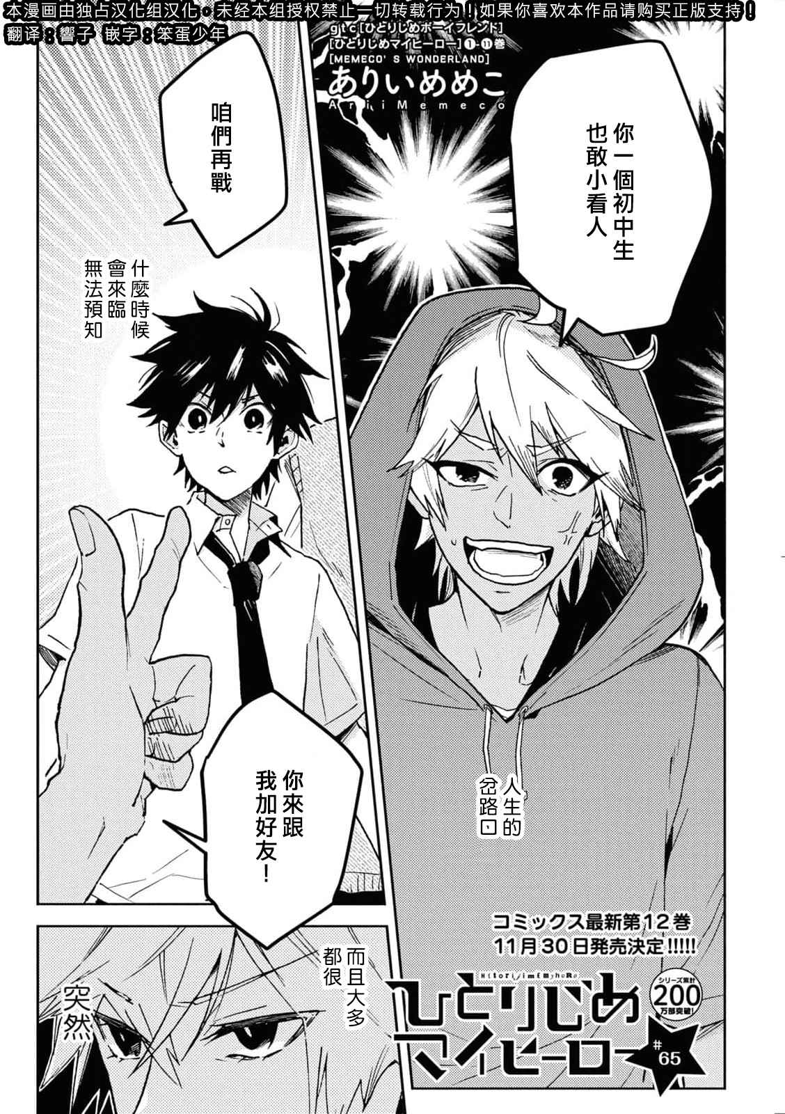 独占我的英雄在线免费观看漫画漫画,第65话2图