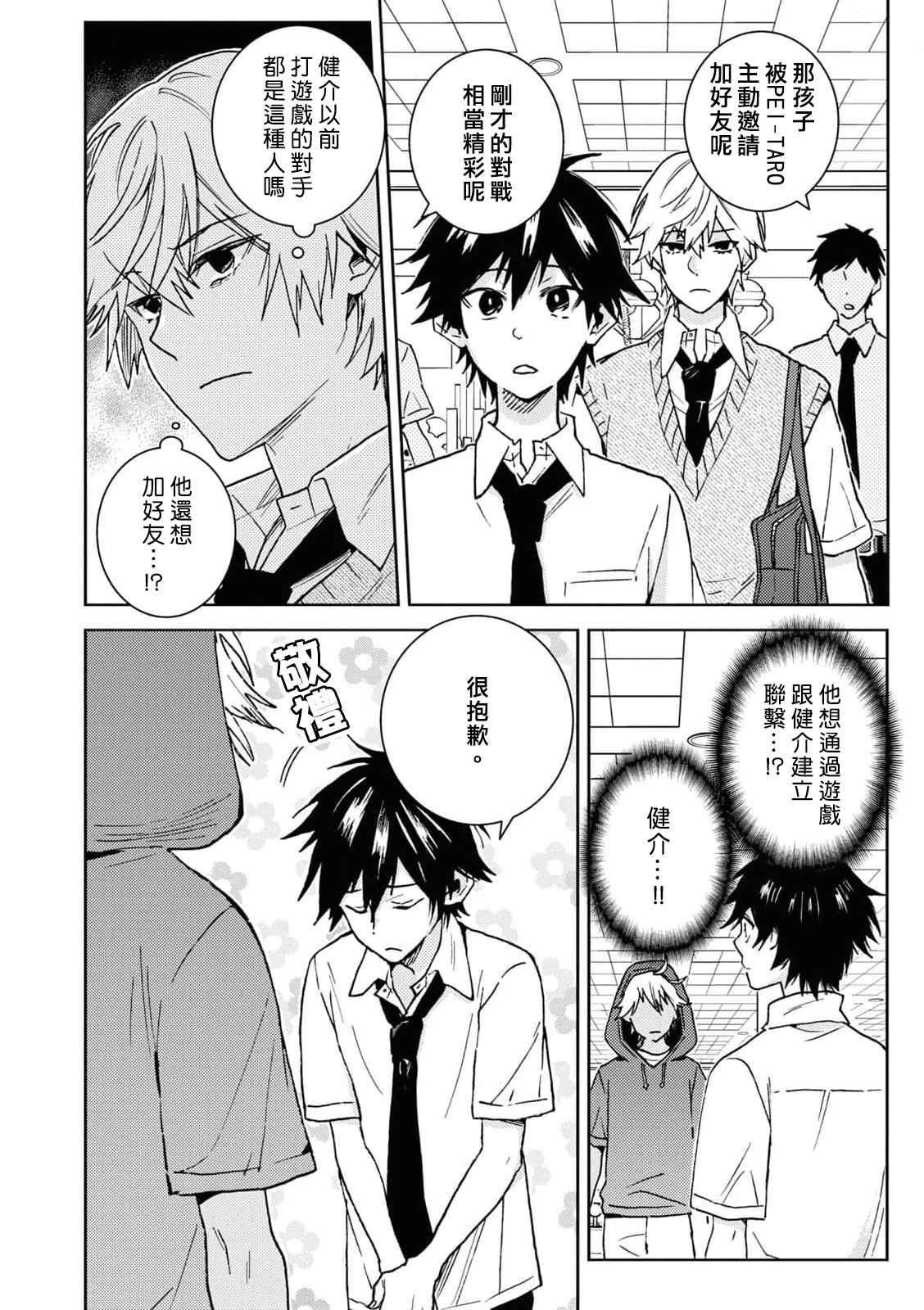 独占我的英雄在线免费观看漫画漫画,第65话3图
