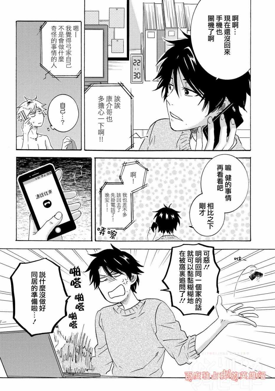 独占我的英雄漫画资源漫画,第30话5图