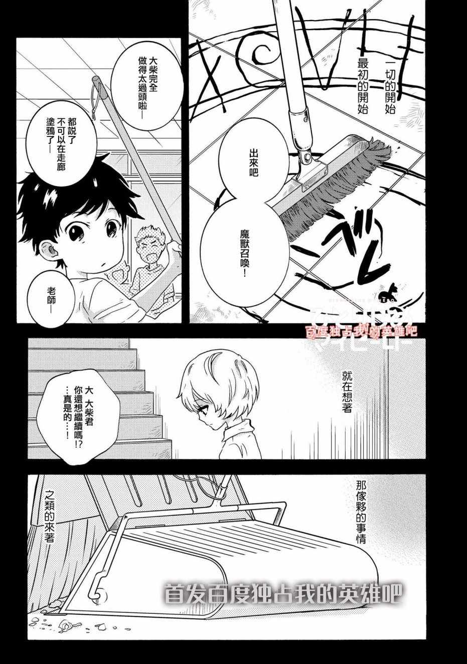 独占我的英雄漫画资源漫画,第30话1图