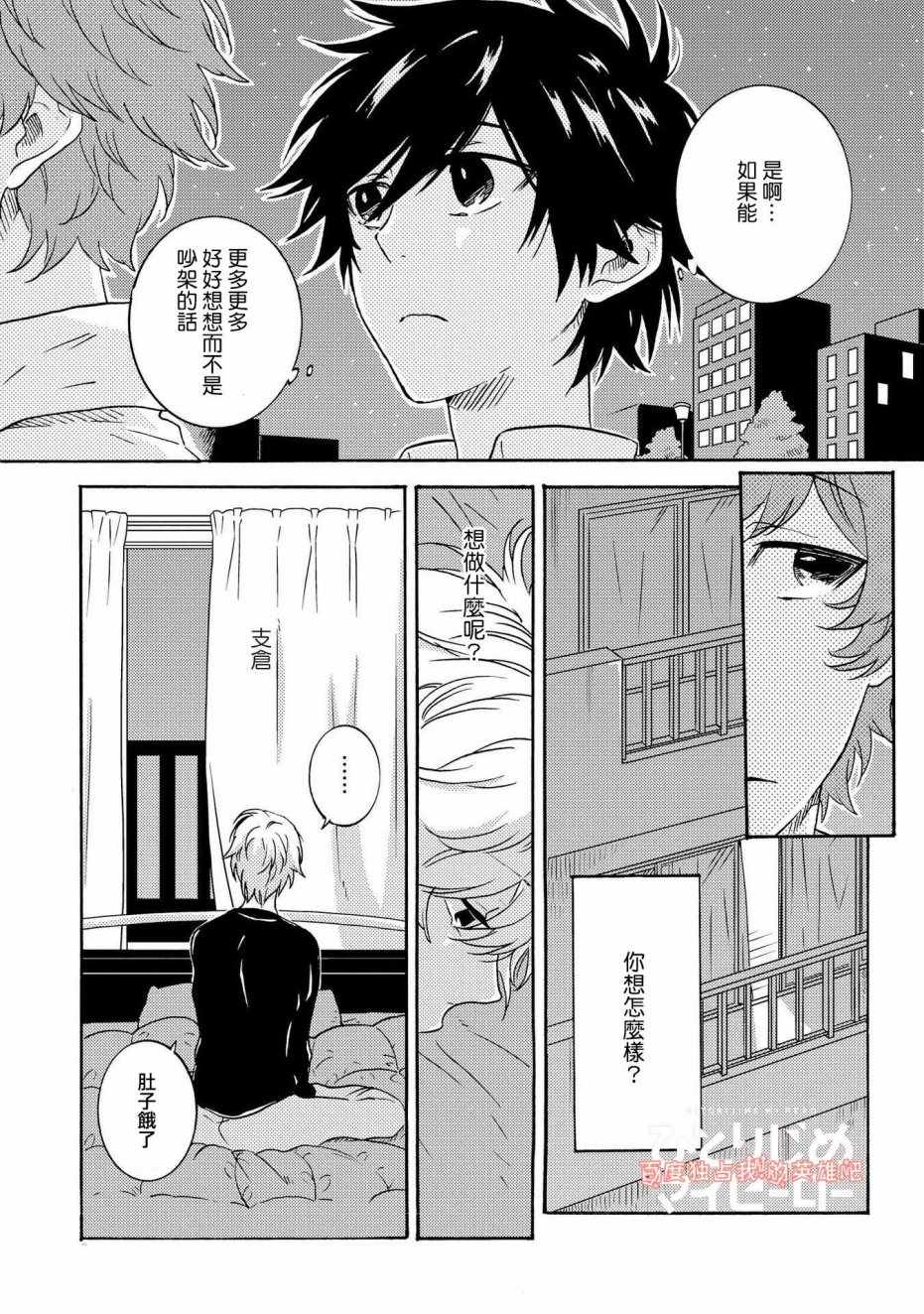 独占我的英雄漫画资源漫画,第30话2图