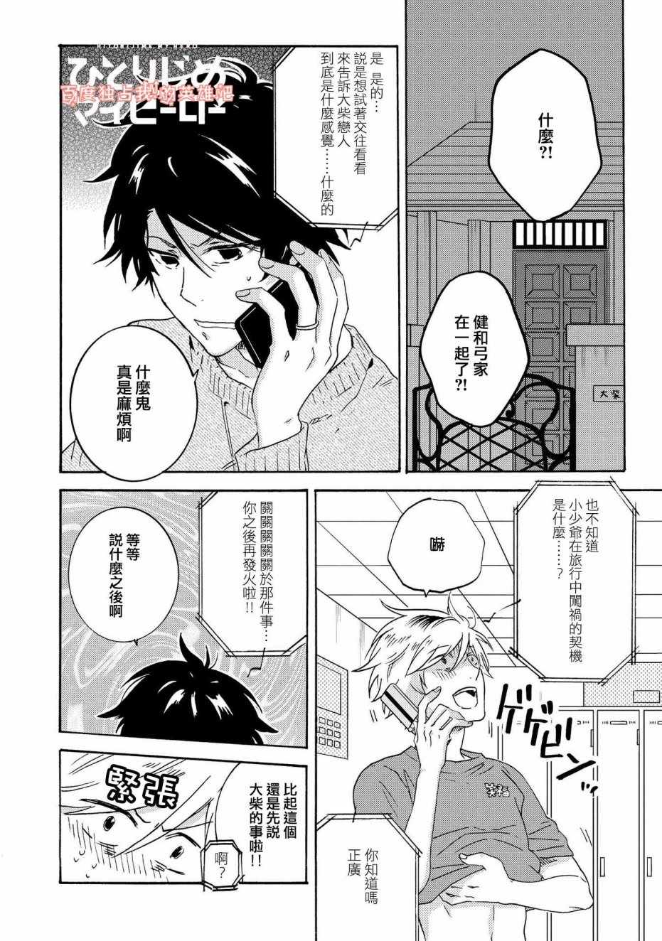 独占我的英雄漫画资源漫画,第30话4图