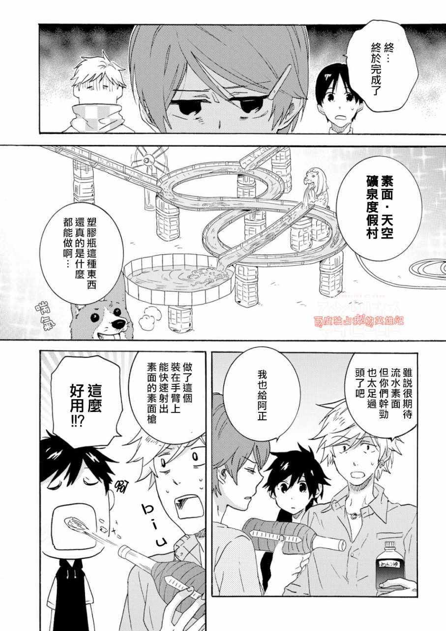 独占我的英雄虐漫画,第33话4图