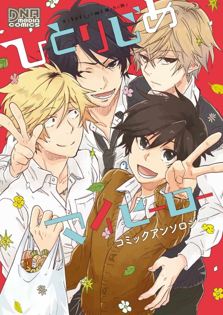 独占我的英雄虐漫画,第33话2图