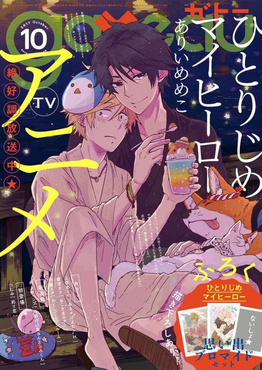 独占我的英雄虐漫画,第33话1图