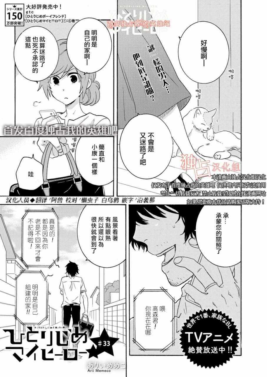 独占我的英雄虐漫画,第33话3图
