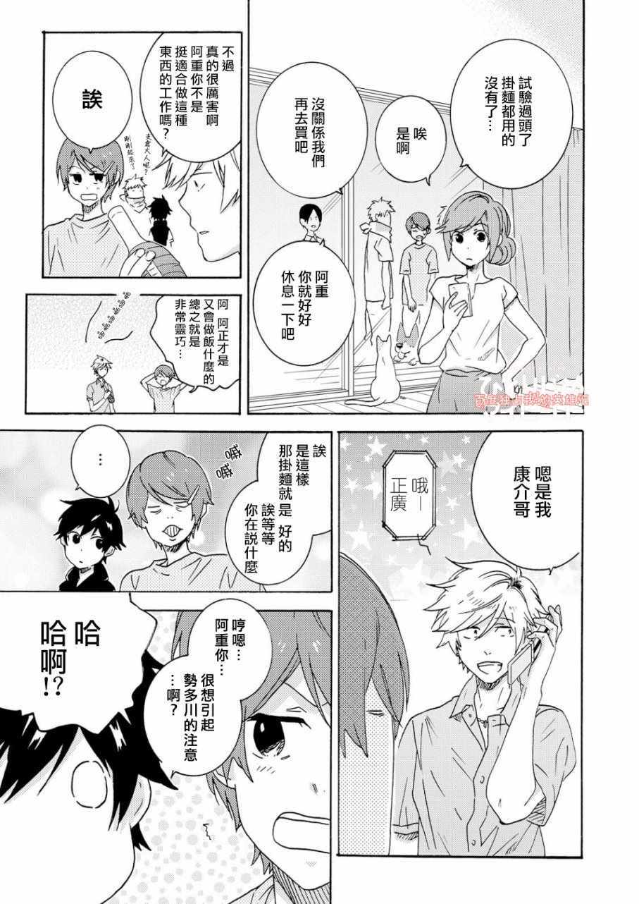 独占我的英雄虐漫画,第33话5图