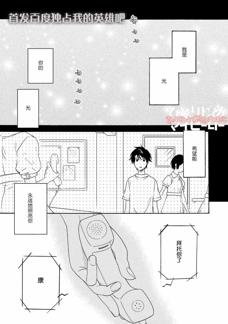 独占我的英雄全集免费漫画,第26话1图
