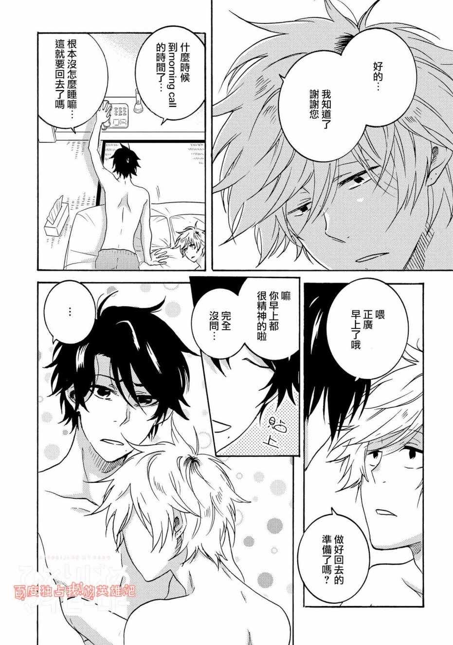 独占我的英雄全集免费漫画,第26话4图