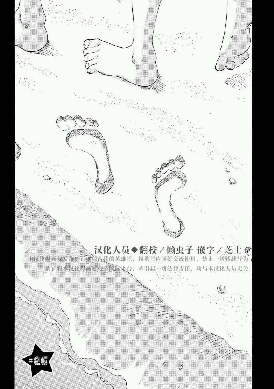 独占我的英雄全集免费漫画,第26话3图