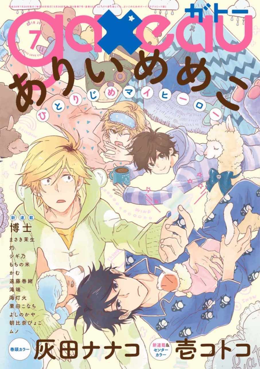 独占我的英雄配音漫画,第37话1图