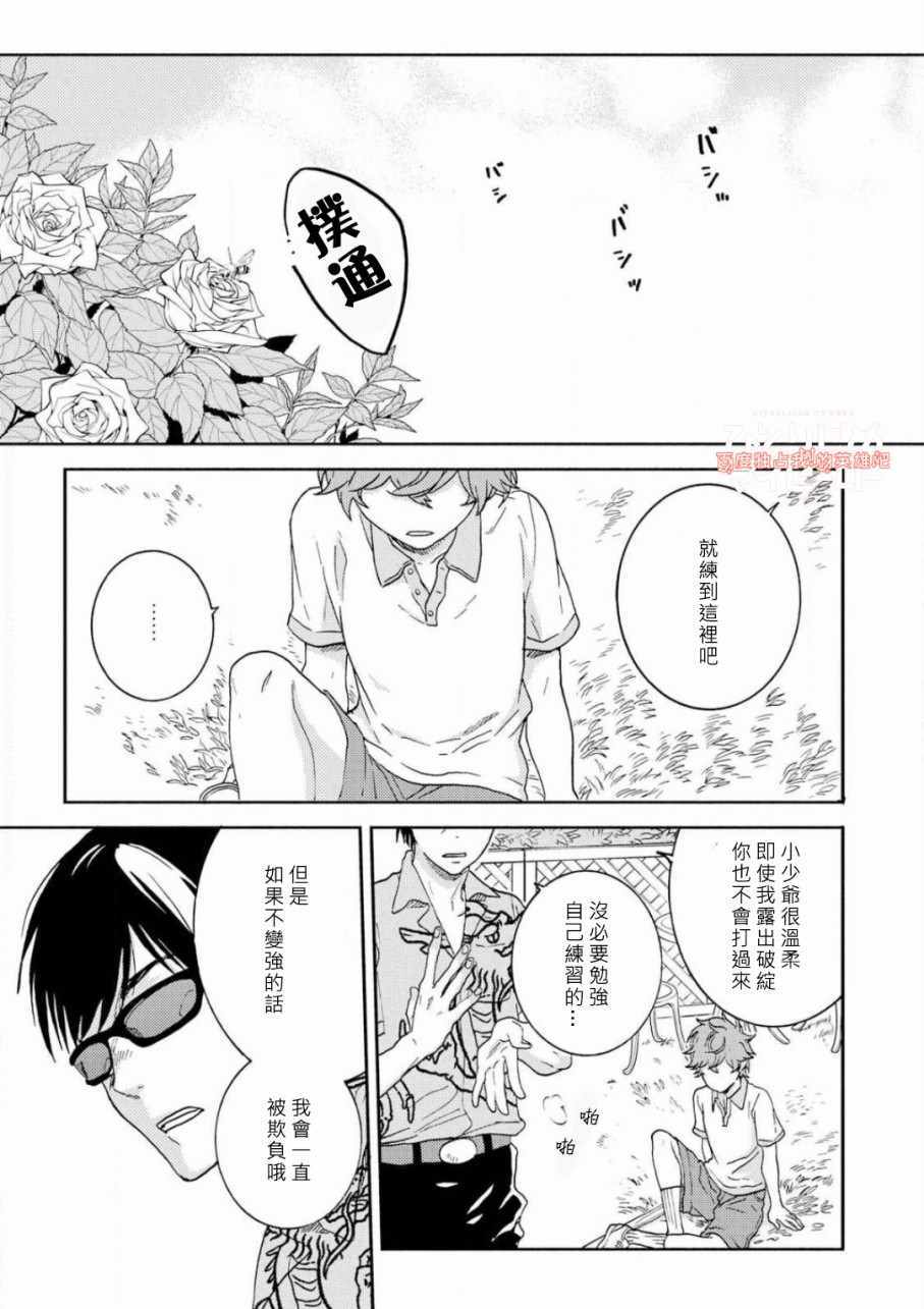独占我的英雄配音漫画,第37话3图