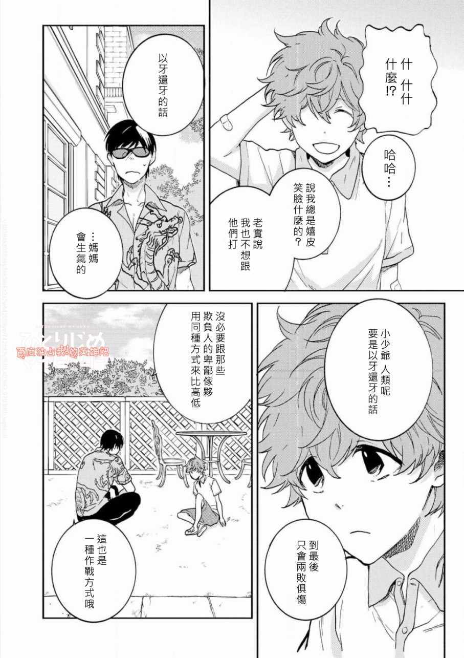 独占我的英雄配音漫画,第37话4图