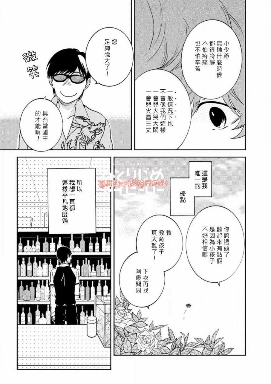 独占我的英雄配音漫画,第37话5图