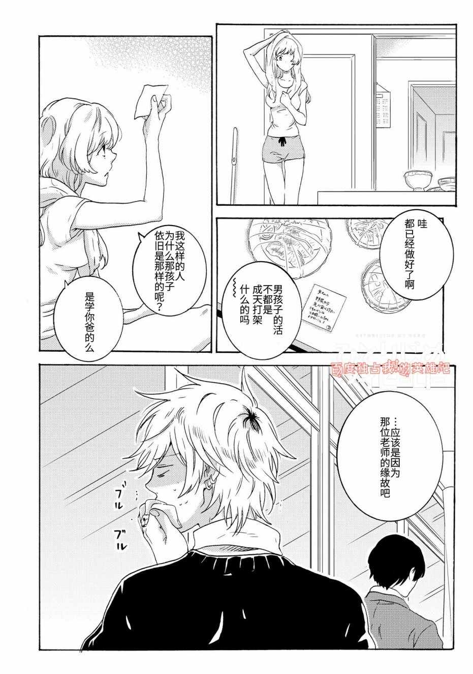 独占我的英雄星辰影院漫画,第21话2图