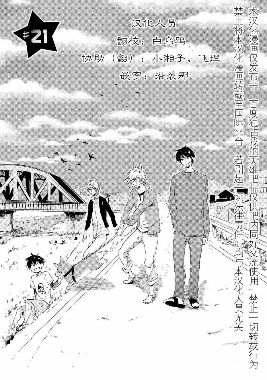 独占我的英雄星辰影院漫画,第21话3图