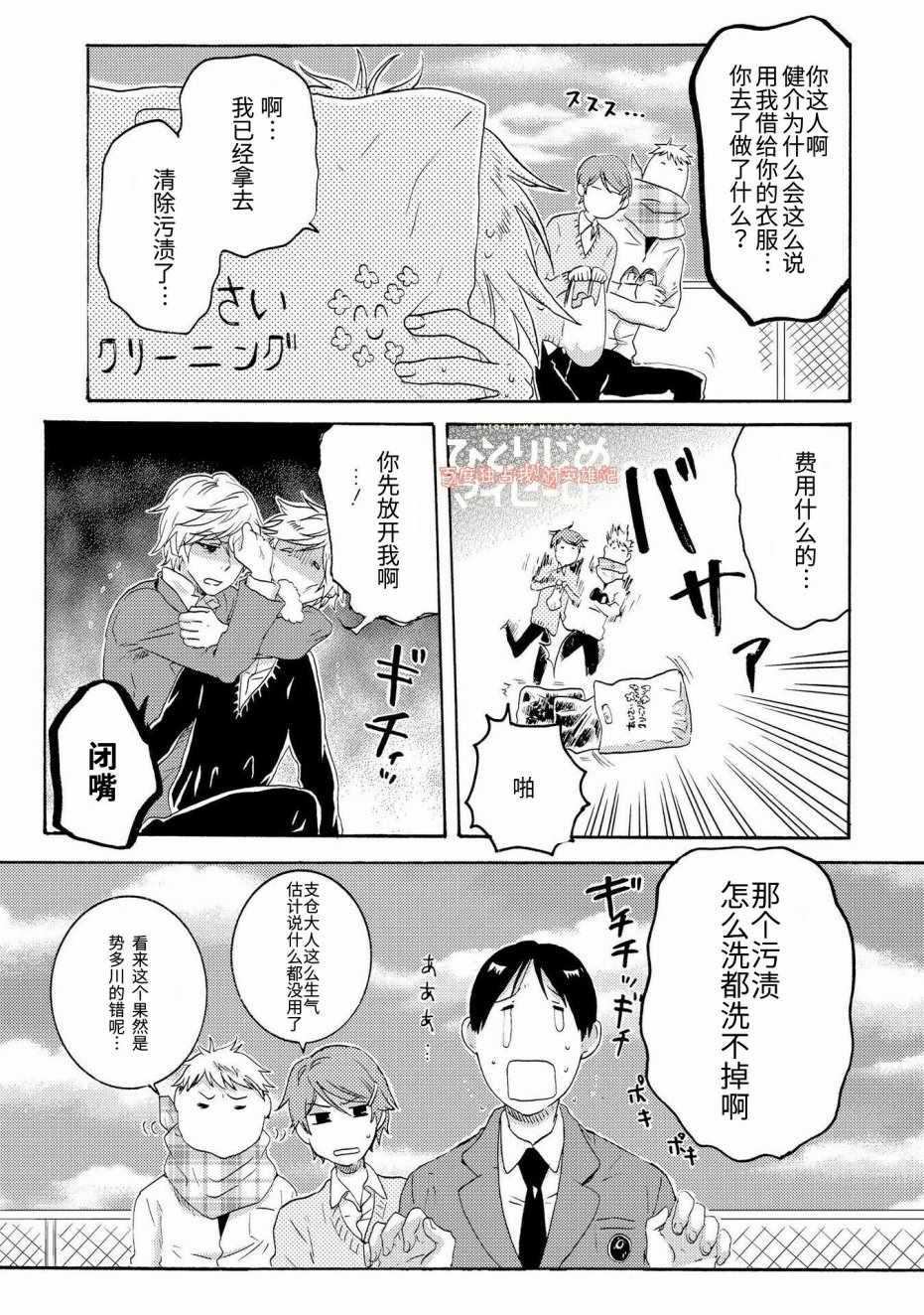 独占我的英雄星辰影院漫画,第21话5图