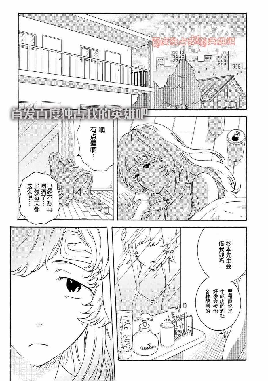 独占我的英雄星辰影院漫画,第21话1图