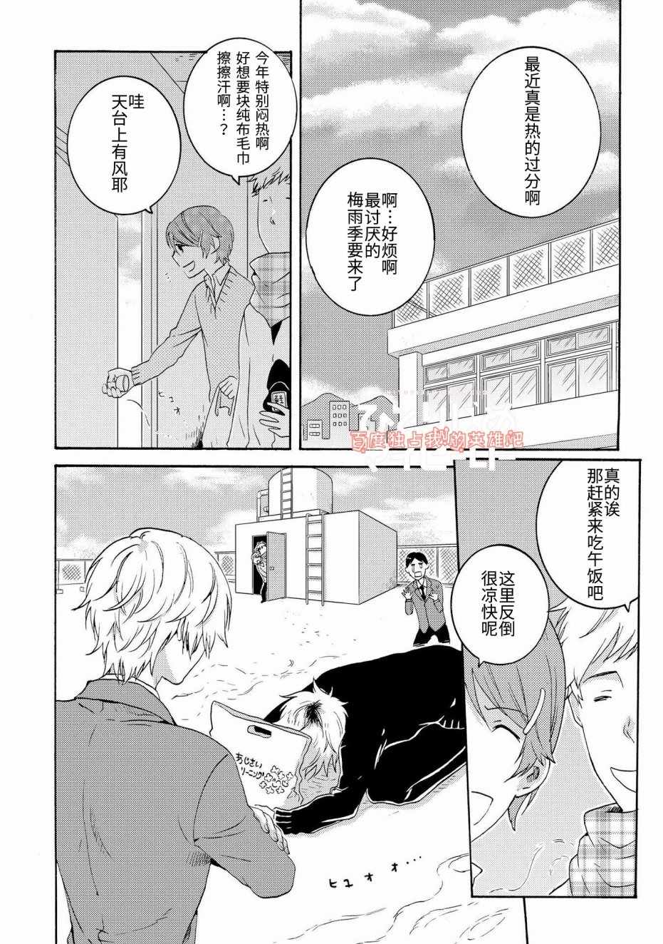 独占我的英雄星辰影院漫画,第21话4图