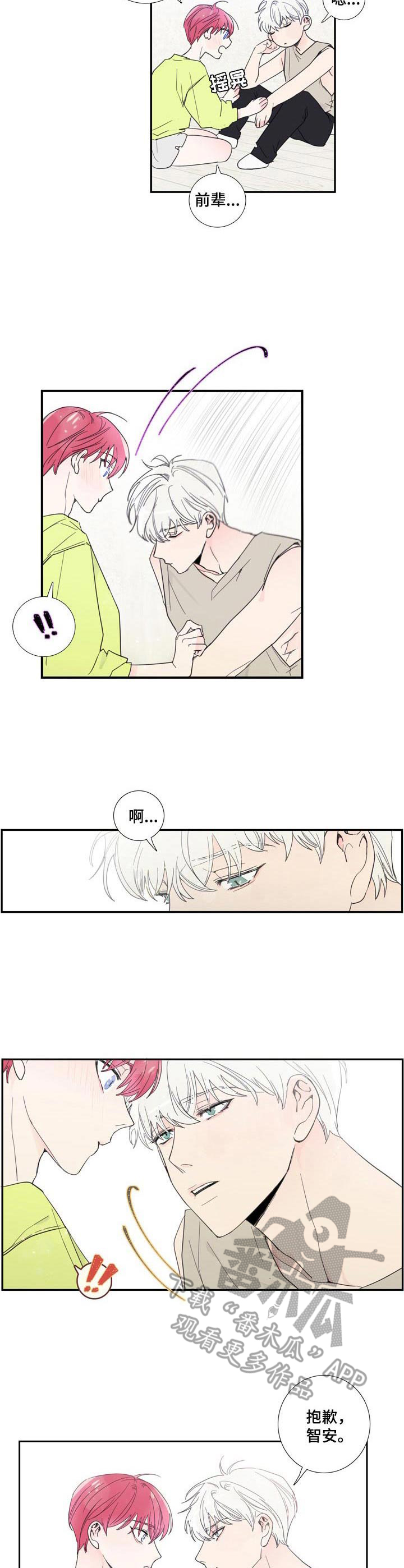 模力偶像邀约视频漫画,第8章：疲惫4图