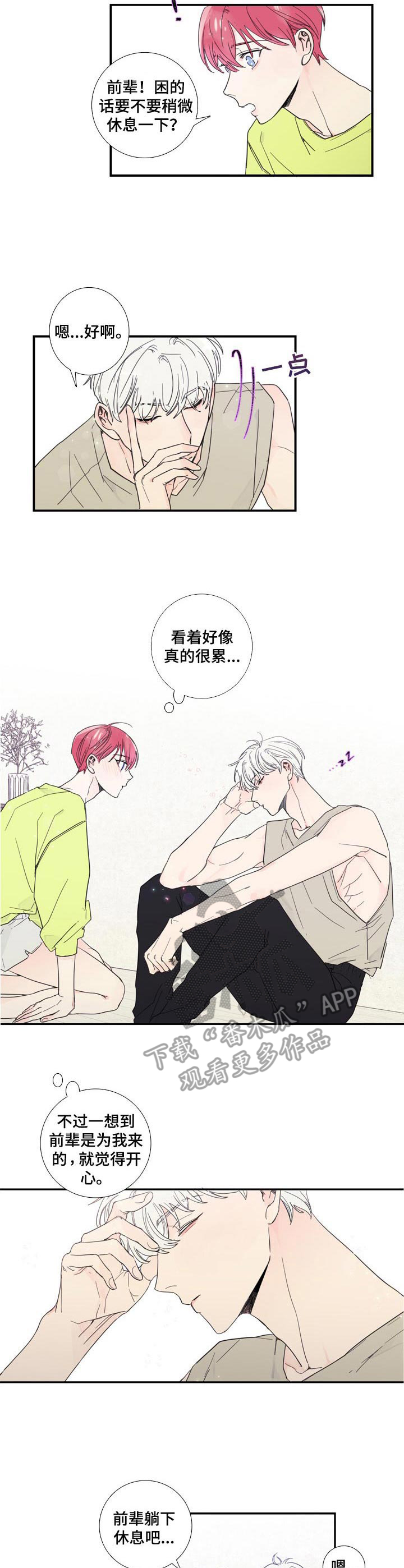 模力偶像邀约视频漫画,第8章：疲惫3图